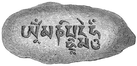 Inscribed Stone with Tibetan text: ཨོཾ་མ་ཎི་པདྨེ་ཧཱུཾ་.