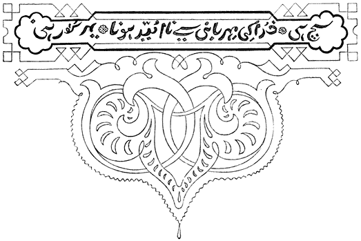 Ornament with Arabic text.