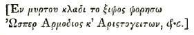greek verse